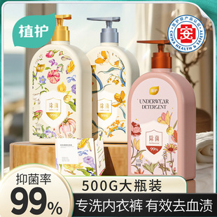 Planting and Protecting Underwear Underpants Medical Grade Laundry Liquid Household for Men and Women to Get Bloodstains Auntie Stains