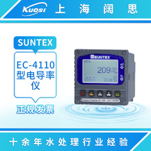 suntex工业在线电导率仪EC-4110智能型电导率/电阻率测试仪控制器
