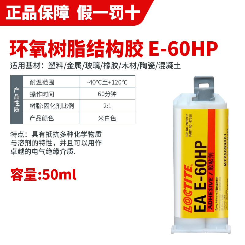 록타이트 E-60HP-50ML