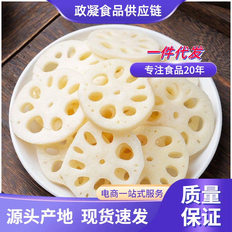 清水藕片火锅串串麻辣烫卤菜半成品当季莲藕商用凉拌现挖批发