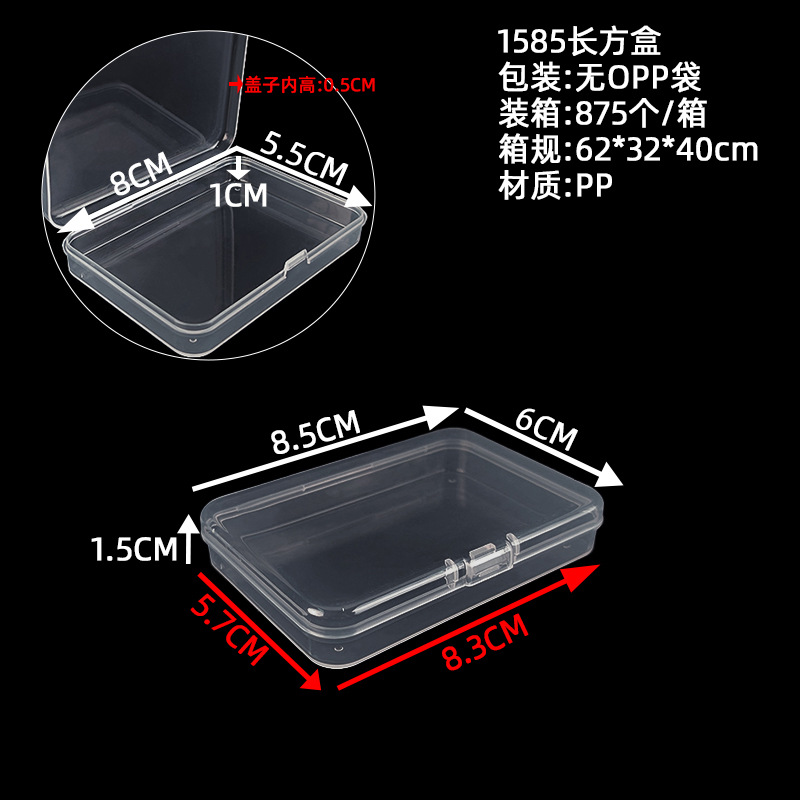 (1585 직사각형 상자) 외경 8.5*6*1.5cm