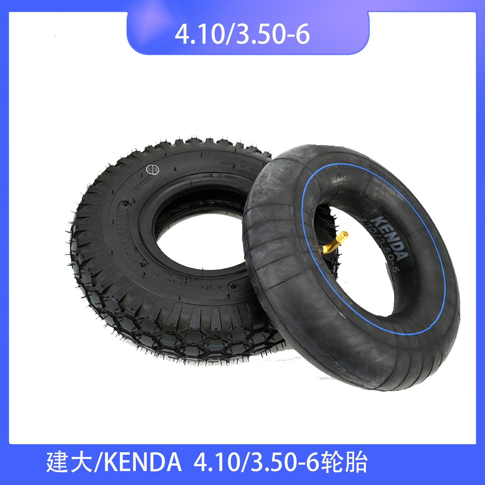 建大轮胎11寸4.10/3.50-6工业轮电动滑板车内外胎实心胎电瓶车
