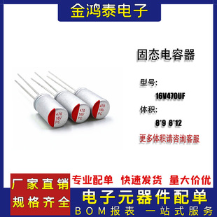 �̑B���16V470uf �w�e8*9/8*12mm ֱ������̑B�����470UF16V
