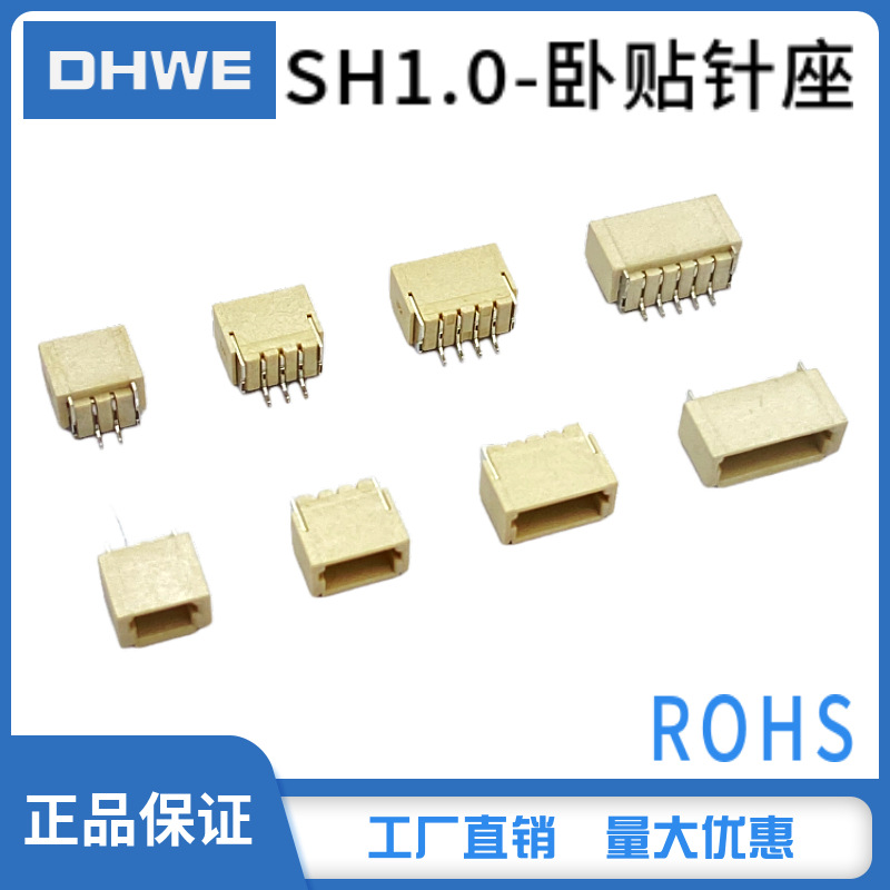 SH1.0-2pin lying sticker standing needle socket soc