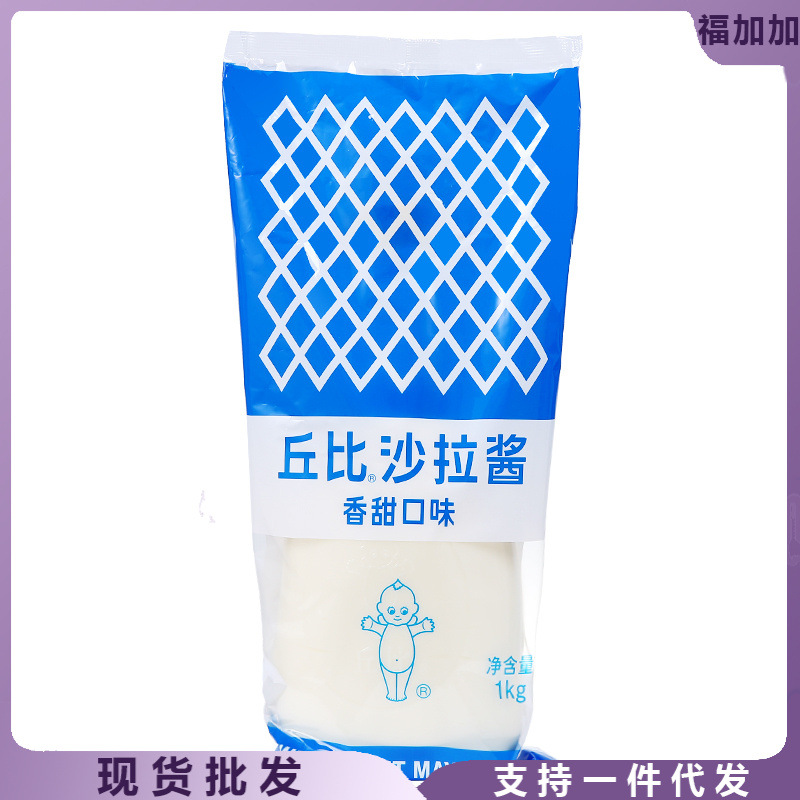 #丘比沙拉酱香甜味1kg 商用蔬菜水果蛋黄酱千岛酱 丘比特0脂肪酱