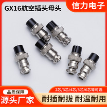 GX16连接器防水连接航空插头4芯5芯8芯10芯传感器公母头注塑连接