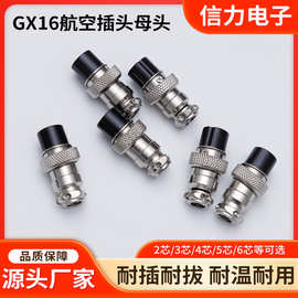 GX16连接器防水连接航空插头4芯5芯8芯10芯传感器公母头注塑连接