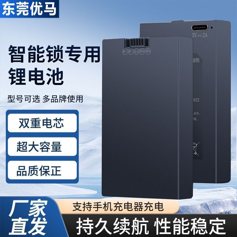 Face Recognition Fingerprint Lock Battery Door Lock Lithium Battery Rechargeable Universal Large Capacity Long Life Battery Board Dedicated