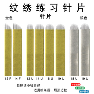Tattoo embroidery needle piece 12 needle 14 needle 19U floating eyebrow floating lip arc manual embroidery eyebrow blade line eyebrow practice needle