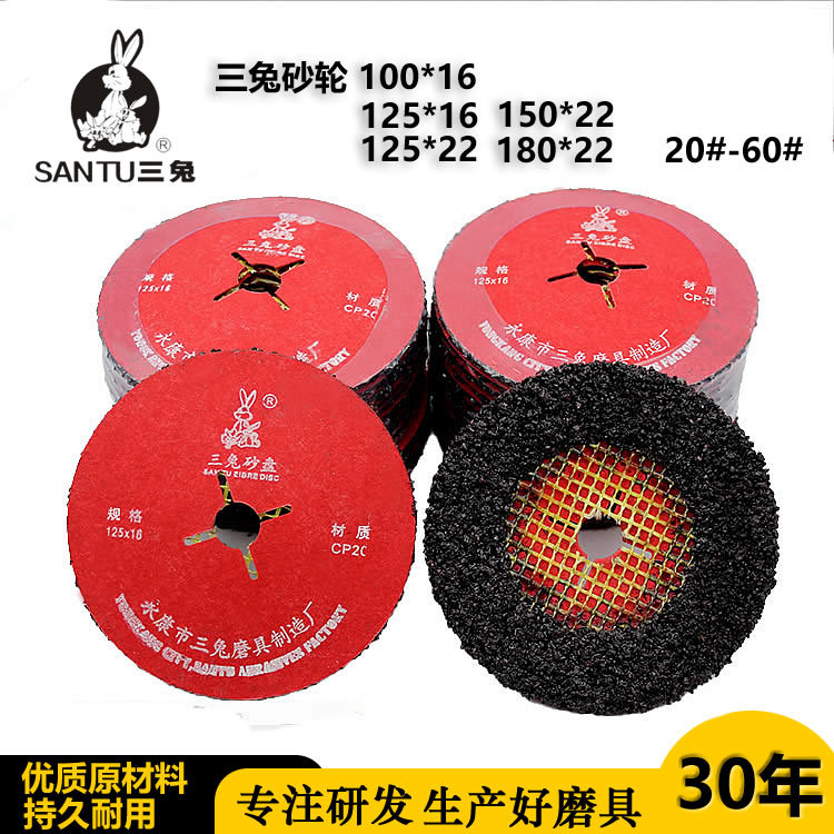 4寸5寸6寸7寸三兔砂盘打磨片除锈片砂纸片角磨机专用砂纸片