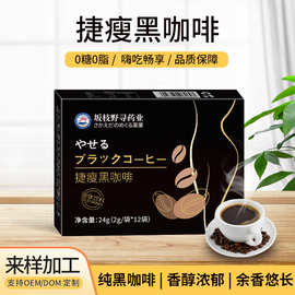 坂枝野寻药业捷廋黑咖啡无糖0脂速溶纯美式无脂肪黑咖啡固体饮料