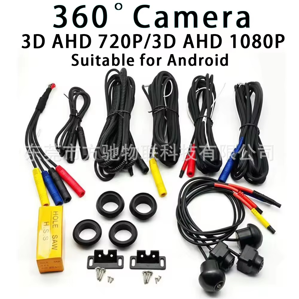 360-Degree 3D Panoramic Car Reversing Camera Kit Android Navigation Universal Ahd1080 High-Definition Night Vision