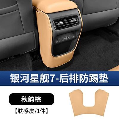 Car Interior Accessories, Chair back anti-kick pad - starship-7-rear-exhaust-air-outlet-anti-kick-pad-autumn-rhythm-brown-1-piece-set