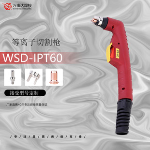 Factory Direct Sales-MasterCard IPT60 high frequency plasma cutting welding gun head electrode electric nozzle bracket isolation Spring