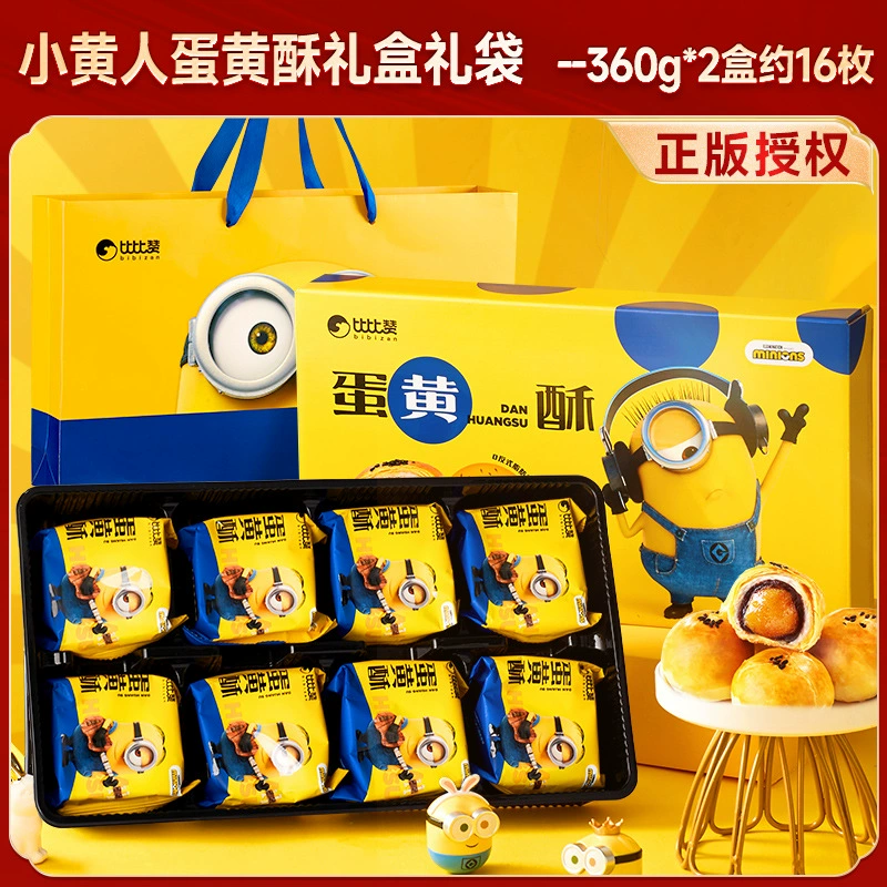 [Minions 小黄人 蛋黄酥 联名款 礼盒 传统糕点 零食 小吃 休闲食品 比比赞]