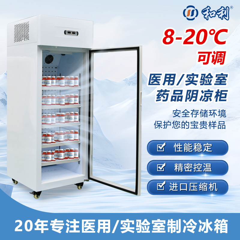 8-20度药品阴凉冷藏展示柜药房医用冰箱商用立式单门应用冰箱