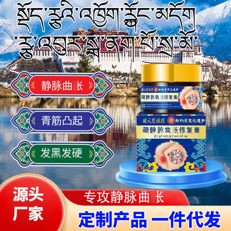 藏八荒制药静非脉曲张膏专用大小腿青筋凸起酸麻肿痛改善蚯蚓腿血