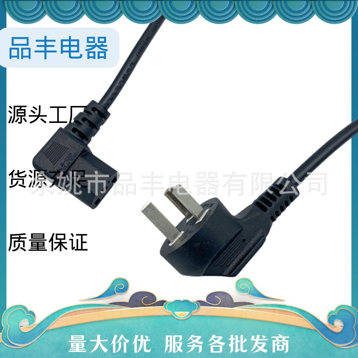 三芯国标电源线 国标10A电源线 左弯品字尾C13插头线 电脑线