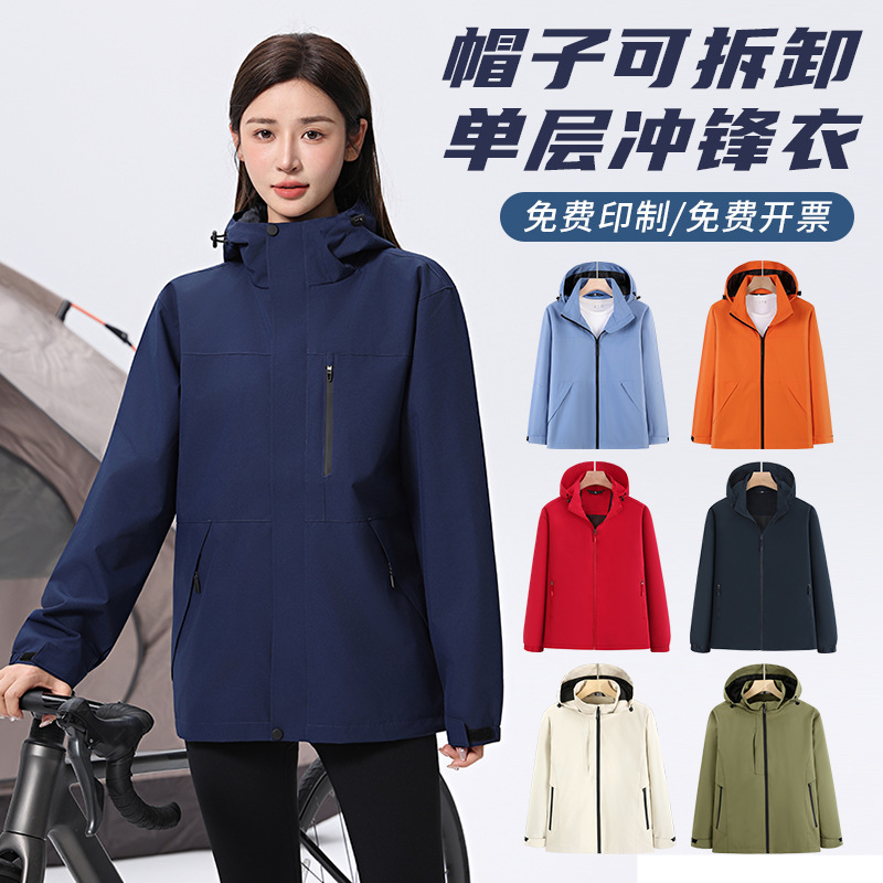 风衣外套定制工作服印logo刺绣春秋企业连帽班服团体工装服装定做