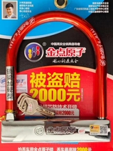 金点原子锁电动车自行车电瓶车锁U型超B级多功能摩托电动车防盗锁