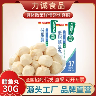 力诚30克*10支低脂鳕鱼丸即食代餐轻卡高蛋白解馋鳕鱼小零食