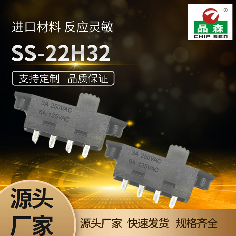 SS-23H32G5 2P3T拨动开关开关3A250V3档8脚立式大电流拨动3档滑动
