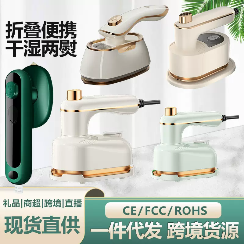 跨境折叠迷你熨斗手持便捷式挂烫机家用旅行宿舍蒸汽挂烫机电熨斗