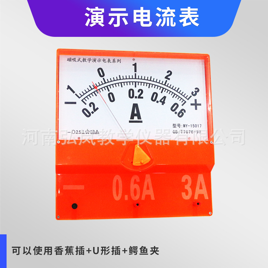 磁吸式教学演示电流表电压表电流计物理电学实验教师版双量程电表
