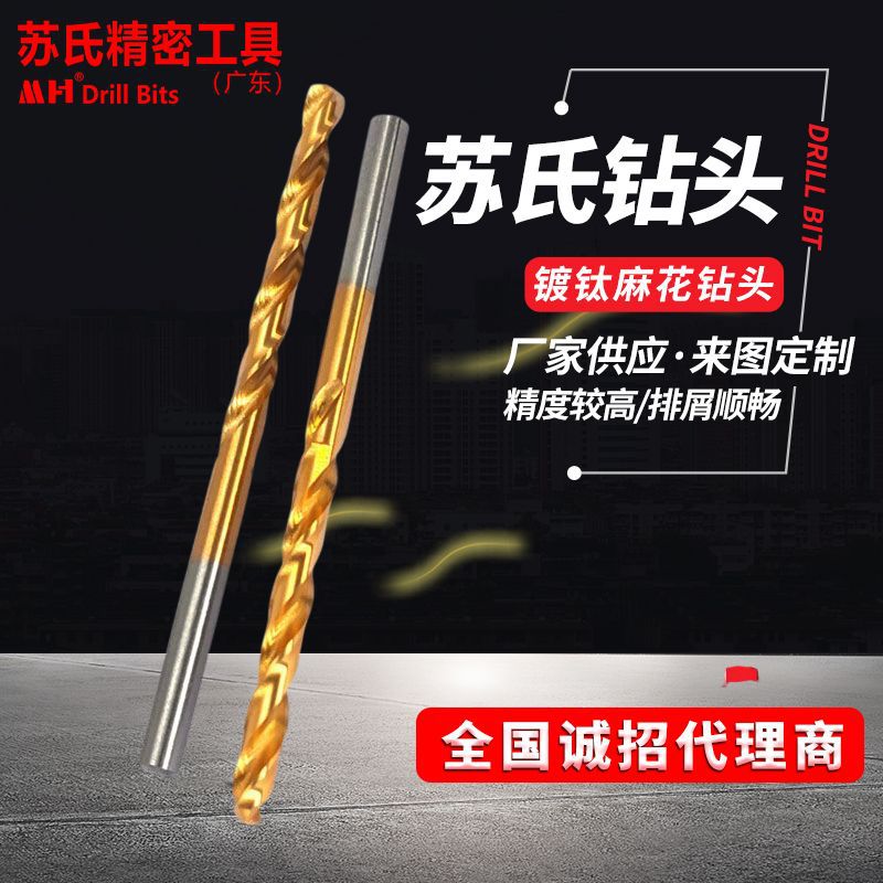 SUS苏氏镀钛直柄麻花钻头M35MH系列钻咀钻嘴1.0~13.0mm