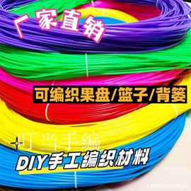 2.4PE实心藤条编织线批发 diy手工编织篮子收纳筐子编织材料