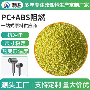 PC+ABS�������z�߿��_�Ͻ���ȼ ��܇��ӮaƷԭ��pcabs����v0����