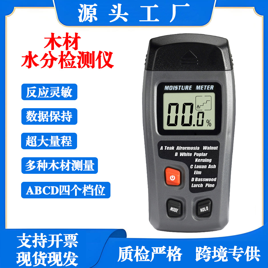 外贸木材湿度计水分含水率测量器纸箱墙壁湿度仪含水率测定仪MT10