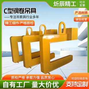 Manufacturers supply alloy steel horizontal coil sling to map fixed lifting steel coil hook C steel coil sling