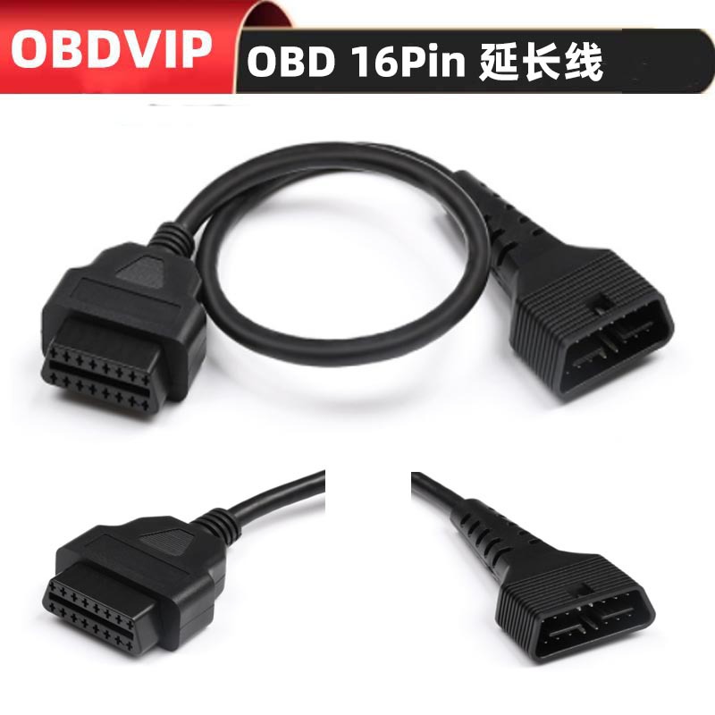 汽车检测仪OBD2延长线车载电脑16芯加长线转换插头公对母转接线
