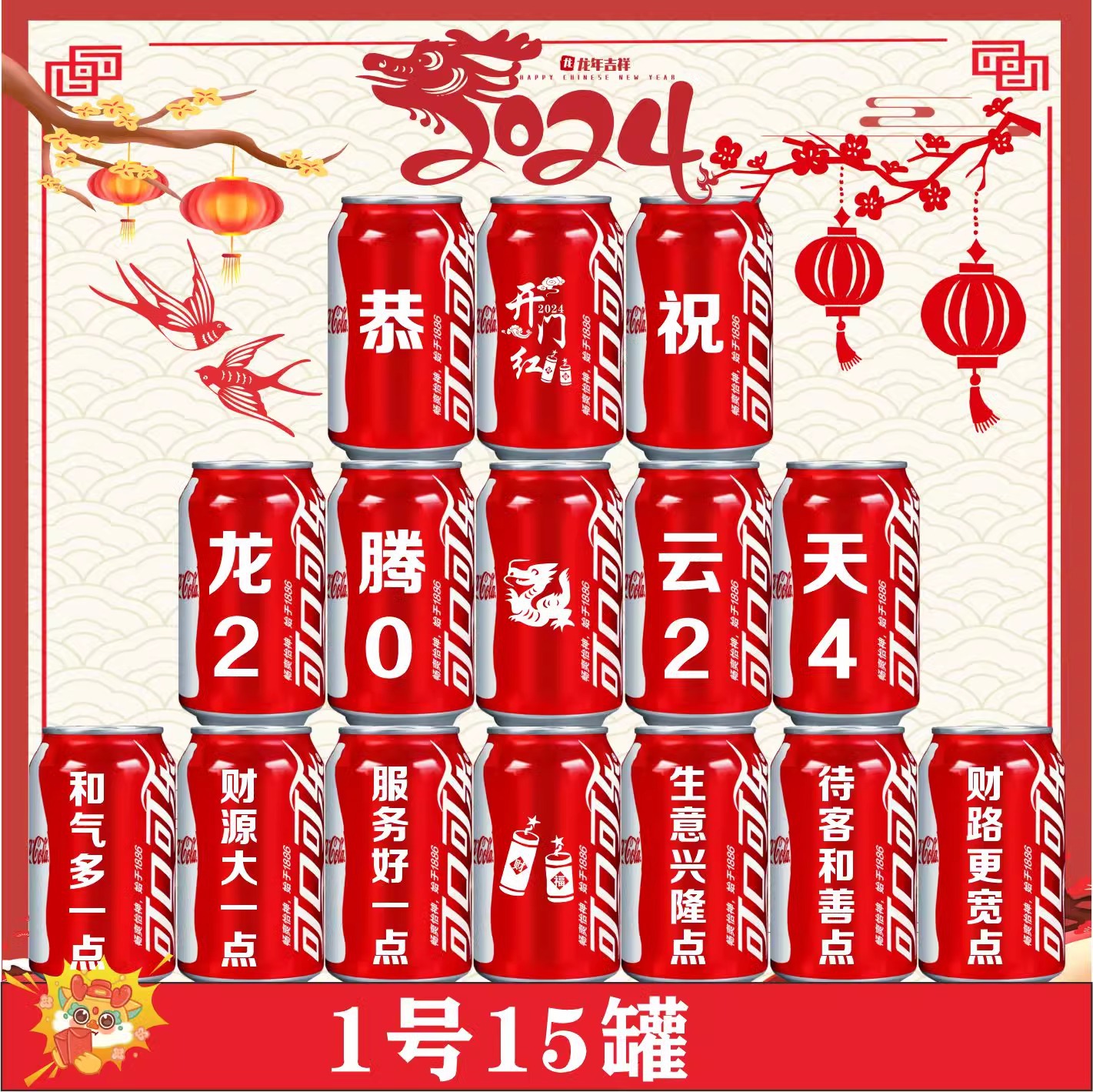 15 캔 해피 뉴 이어 1