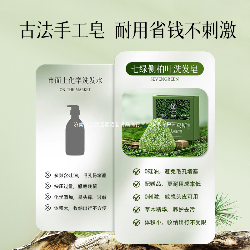 七绿侧柏叶新疆乌斯曼草本洗发皂何首乌防断发控油去屑毛躁洗头皂|undefined