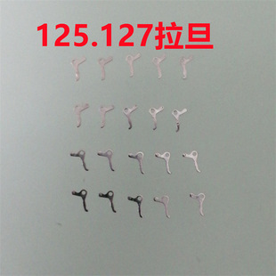 Movement accessories 125 127 pull denier 585 calendar plate E03.001-4401 electronic circlip GMT change needle wheel
