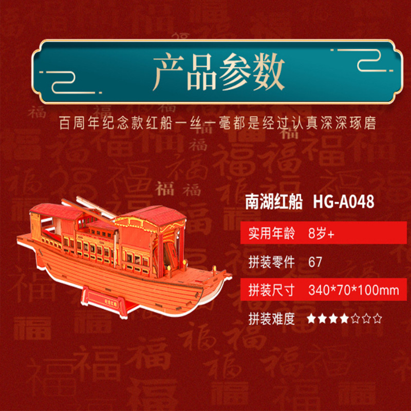 南湖红船手工木质创意拼图制造梦开始的地方创意木质玩具件摆件3D