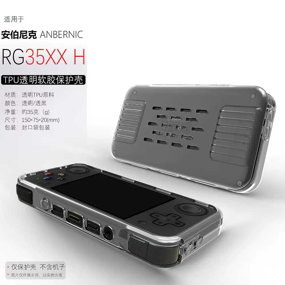 适用于ANBERNIC安伯尼克RG35XX H开源掌机保护套掌上游戏机保护壳