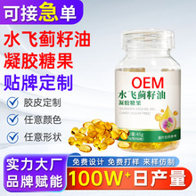 水飞蓟籽油凝胶糖果代加工水飞蓟油软胶囊oem贴牌定制