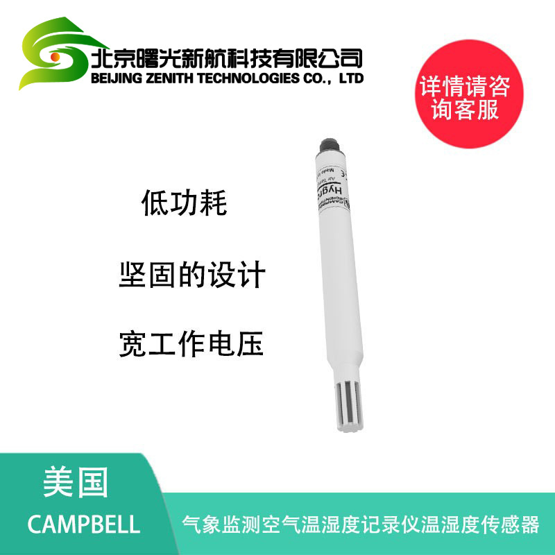 美国CAMPBELL气象监测空气温湿度记录仪传感器HygroVUE10变送器
