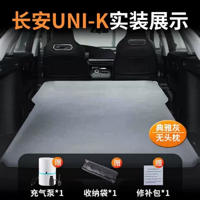Changan Unik Mattress Special Air Mattress Rear Inflatable Bed Rear Bed Trunk Car Sleeping Pad Car Supplies (Vehicle-mounted inflatable bed) - changan-uni-k-special-car-bed-three-year-warranty-elegant-grayno-pillow-comes-with-air-pump-storage-bag-repair-kit