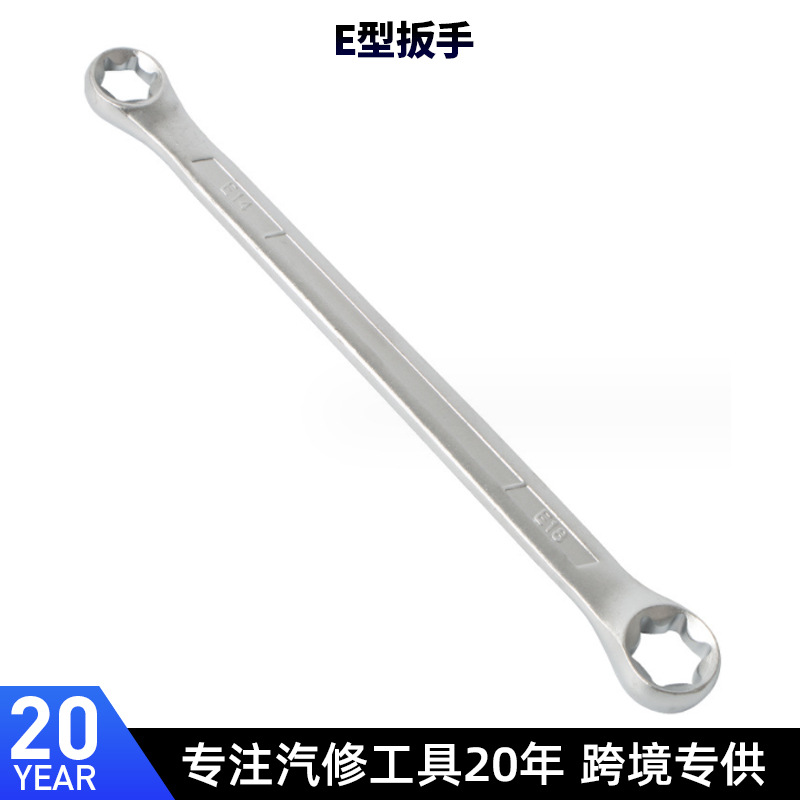 厂家直销E型扳手双头六花梅花形扳手型眼镜星型扳手汽修工具组套