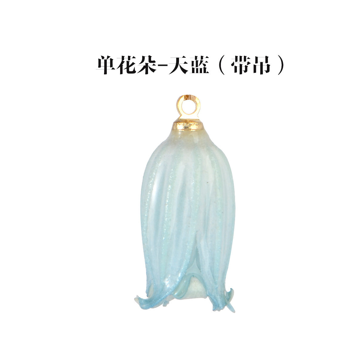 1 lily of the valley flower (accessory)