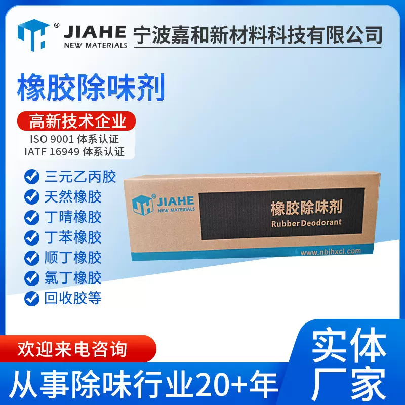 现货供应白色粉末橡胶除味剂再生原料吸附性除味剂遮味剂