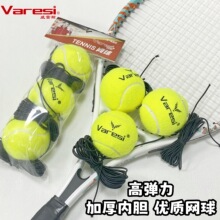 带线网球单人带线回弹自练神器初学者训练带绳高弹力皮筋网球绑带