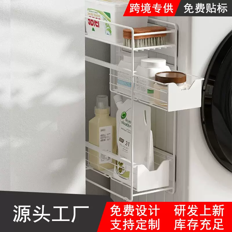 免安装洗衣机置物架磁吸式收纳整理架缝隙抽拉架子 多层置物架