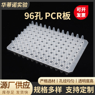 �S�ҹ����z�y�僦�����ȡ�Ӱ�20��/��96��PCR��ƽ��ˮ���