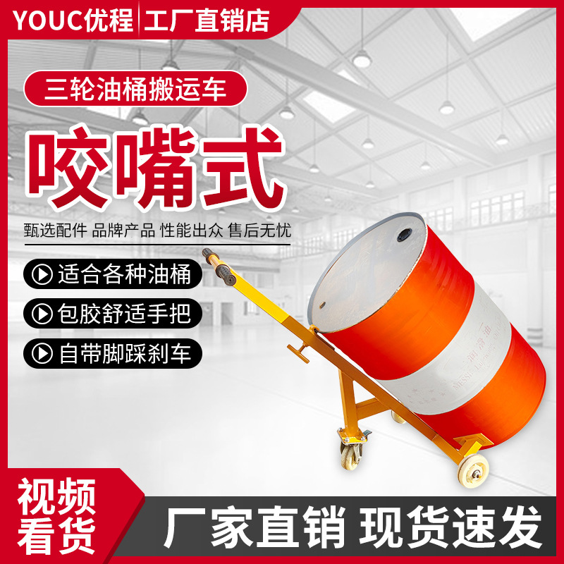 优程鹰嘴油桶手推车圆桶搬运叉车铁桶油桶搬运车塑料桶咬嘴搬运车