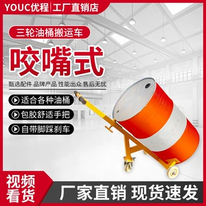 Youcheng Yingzui Yağ Çəlləyi Arabası, Dəmir/Plastik Çəllək Tutma Yük Maşını
